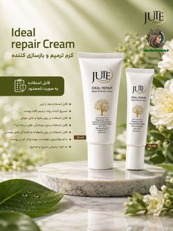 کرم ترمیم و بازسازی کننده ژوت(JUTE) 15 میلی + اشانتیون
