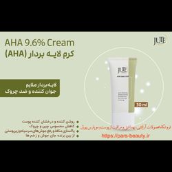 کرم لایه بردار ملایم، جوان کننده و ضد چروک AHA 9.6% ژوت(JUTE) 30 میلی + اشانتیون