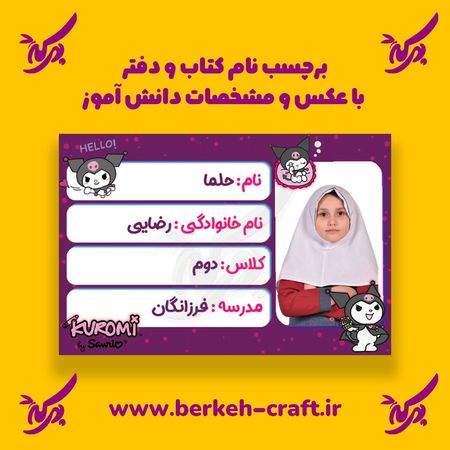 برچسب نام با عکس دانش آموز مدل کرومی 23 عددی