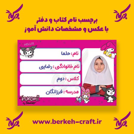 برچسب نام با عکس دانش آموز مدل کرومی و ملودی 23 عددی