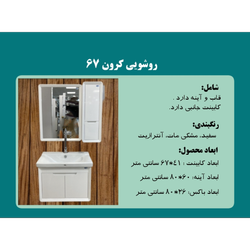 فول ست کرون 67