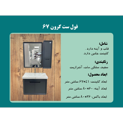 فول ست کرون 67 مشکی مات