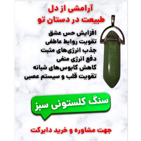 سنگ کلستونی سبز