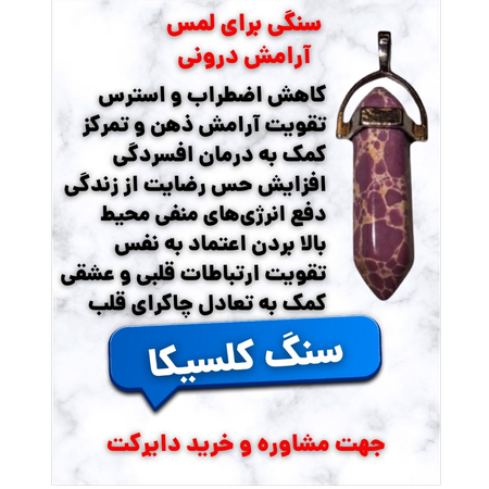 سنگ کلسیکا