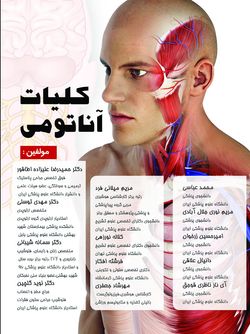 کلیات آناتومی 1401