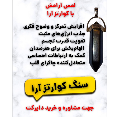 سنگ کوارتز آرا