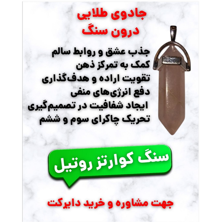 سنگ کوارتز روتیل