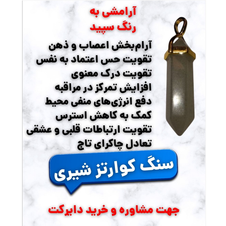 سنگ کوارتز شیری