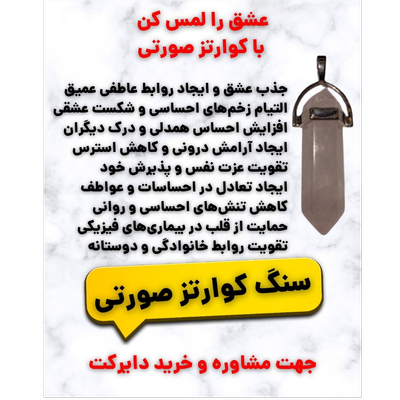 سنگ کوارتز صورتی