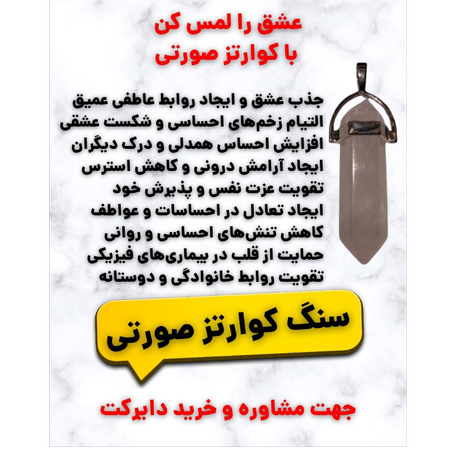 سنگ کوارتز صورتی