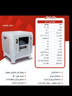 کولر ابی پلیمری روبه رو زن 8000هزار