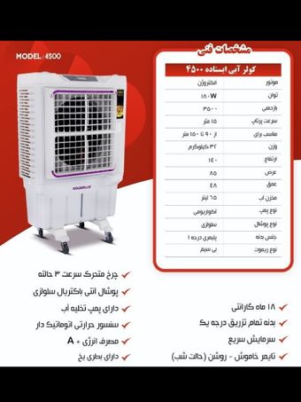 کولر آبی پرتابل ایستاده Gl 4500