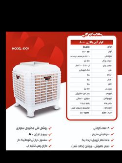 کولر پلیمری 8000 بالا زن