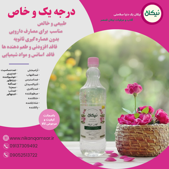 گلاب اعلا سنگین نیکان کد 1030