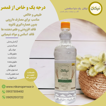 عرق بیدمشک اعلا