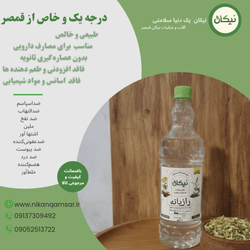 عرق رازیانه نیکان قمصر