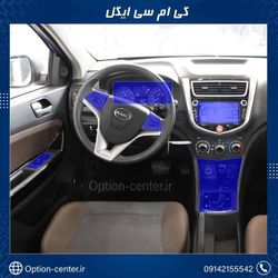 کاور محافظتی تریم داخلی KMC EAGLE فول ست ( 195 میکرون ) - 42 تکه