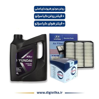 پکیج کامل سرویس کیا سراتو – روغن موتور هیوندای + فیلتر روغن و هوای اصلی
