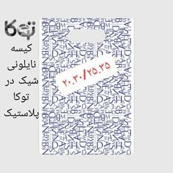 نایلکس دسته موزی مدل دبن سایز 45×30 بسته 30 کیلویی