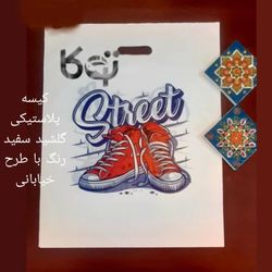 نایلون دسته تقویت طرح کفش سایز 50×40 بسته 25 کیلویی