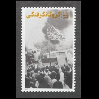 کتاب گروگان گرفتگی