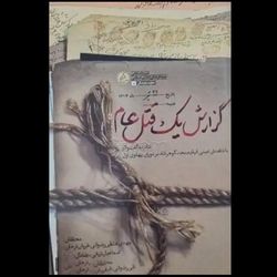 کتاب گزارش یک قتل عام