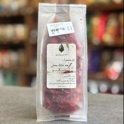 گوجه خشک سالم محلی 60 گرم