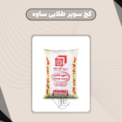 گچ سوپر طلایی ساوه