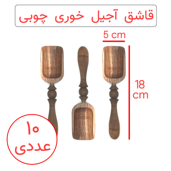 قاشق آجیل خوری چوبی طرح آنتیک پک 10 عددی (عمده)