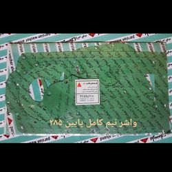 خرید واشر کامل قسمت پایین پرکینز 285 تراکتور