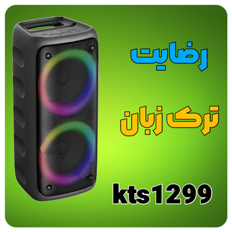 مشخصات اسپیکر kts1299