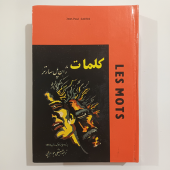 کتاب کلمات اثر ژان پل سارتر