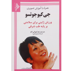 کتاب جیکیوجوتسو