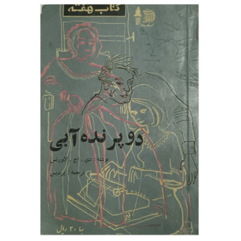 کتاب هفته . شماره 21