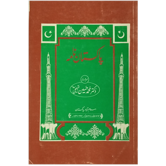 پاکستان نامه