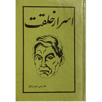 اسرار خلقت