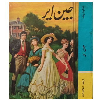 کتاب جین ایر