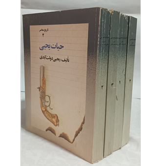 حیات یحیی . دوره 4 جلدی