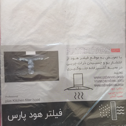 فیلتر هود مدل A5