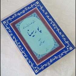 پورسینا