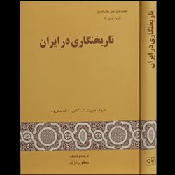 تاریخنگاری در ایران