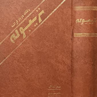 تریبوله