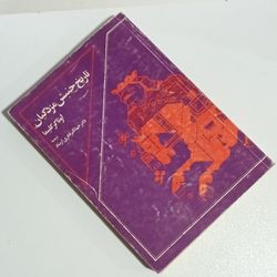 تاریخ جنبش مزدکیان