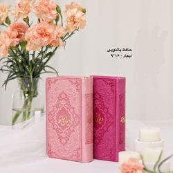 دیوان حافظ پالتویی ترمه