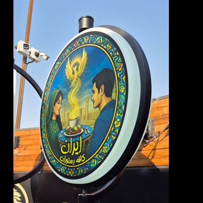 تابلو لایت باکس گردان قطر60