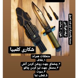 چاقوی شکاری کلمبیای اورجینال چخماق دار اصل فیلپینی وارداتی
