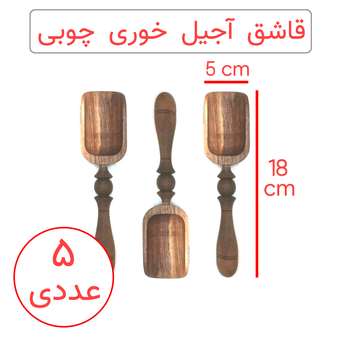 قاشق آجیل خوری چوبی طرح آنتیک پک 5 عددی
