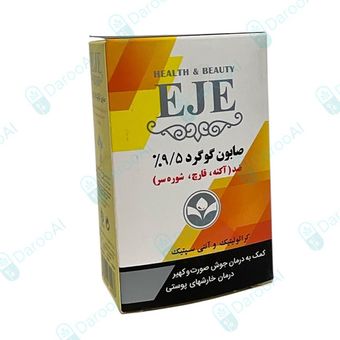 اژه صابون گوگرد 9/5 درصد